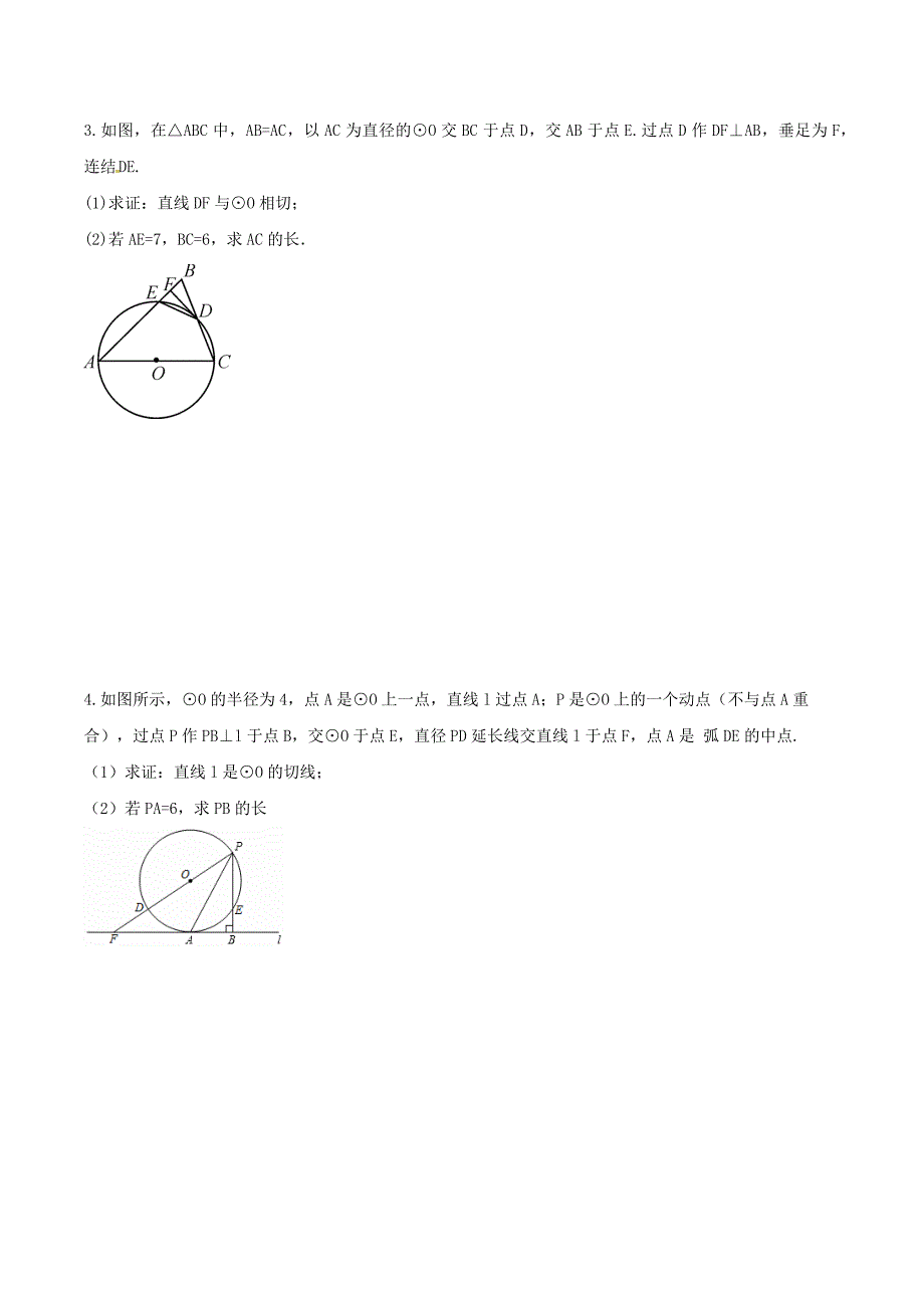 2025年中考数学二轮复习《圆》解答题专项练习一（含答案）_第2页