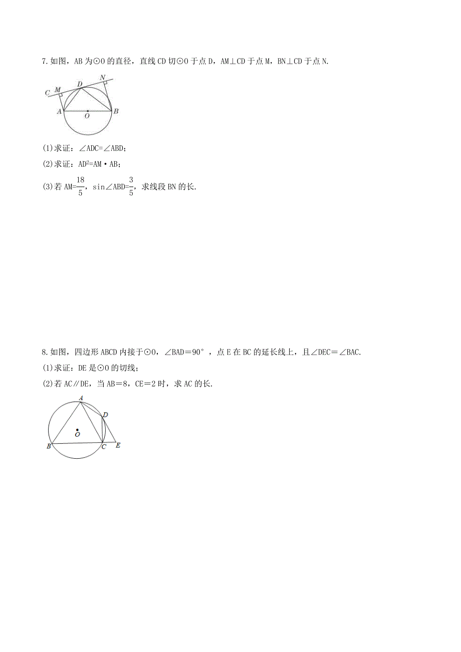 2025年中考数学二轮复习《圆》解答题专项练习一（含答案）_第4页