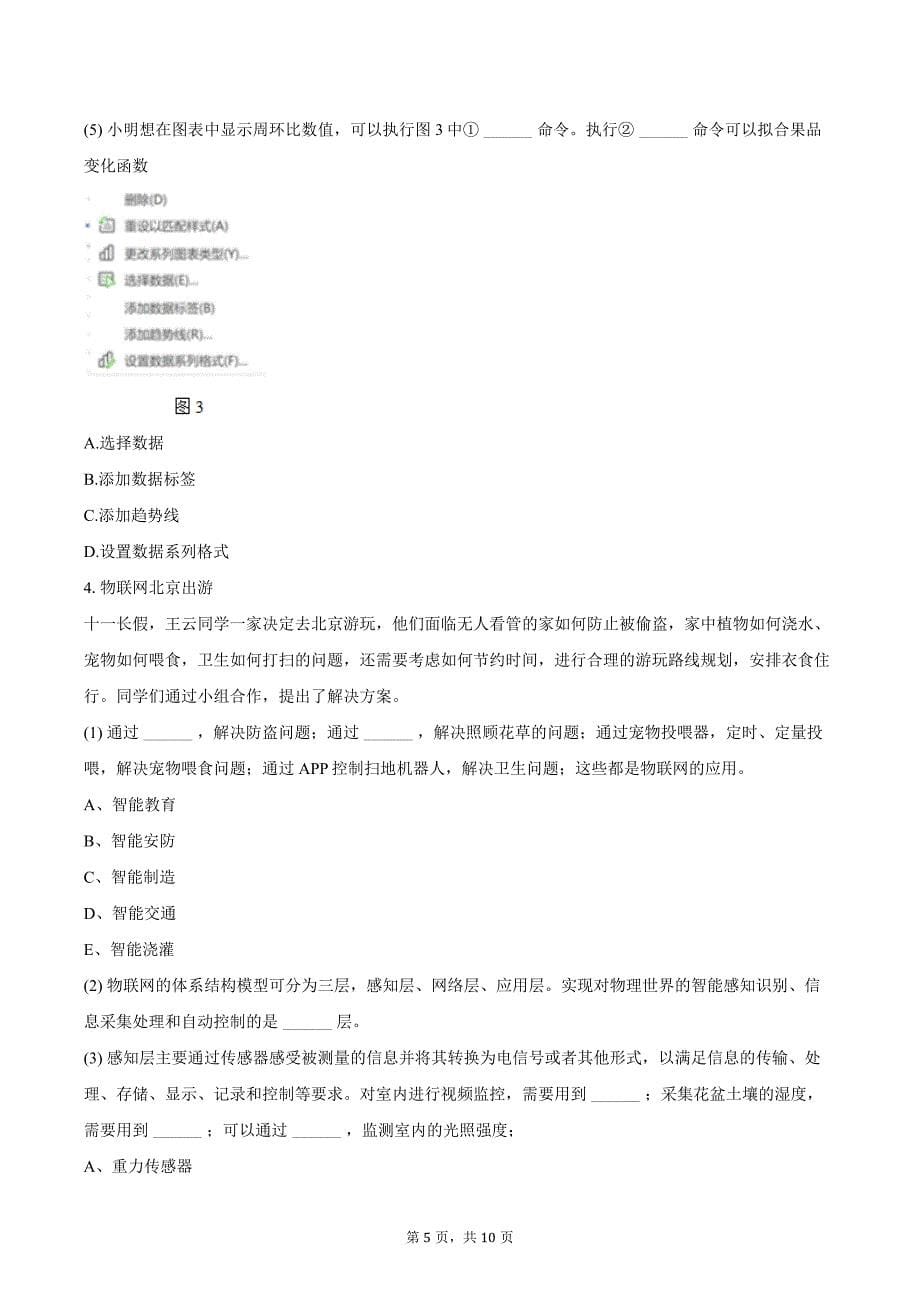 2024年江苏省普通高中学业水平信息技术综合分析试卷（二）（含答案）_第5页