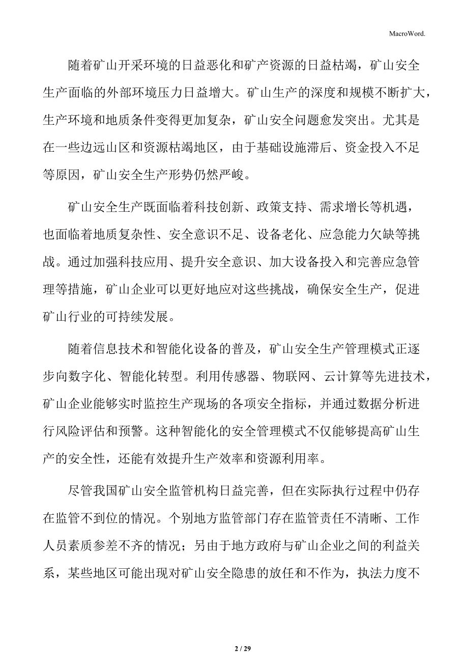 提升矿山安全生产装备工艺水平实施方案_第2页