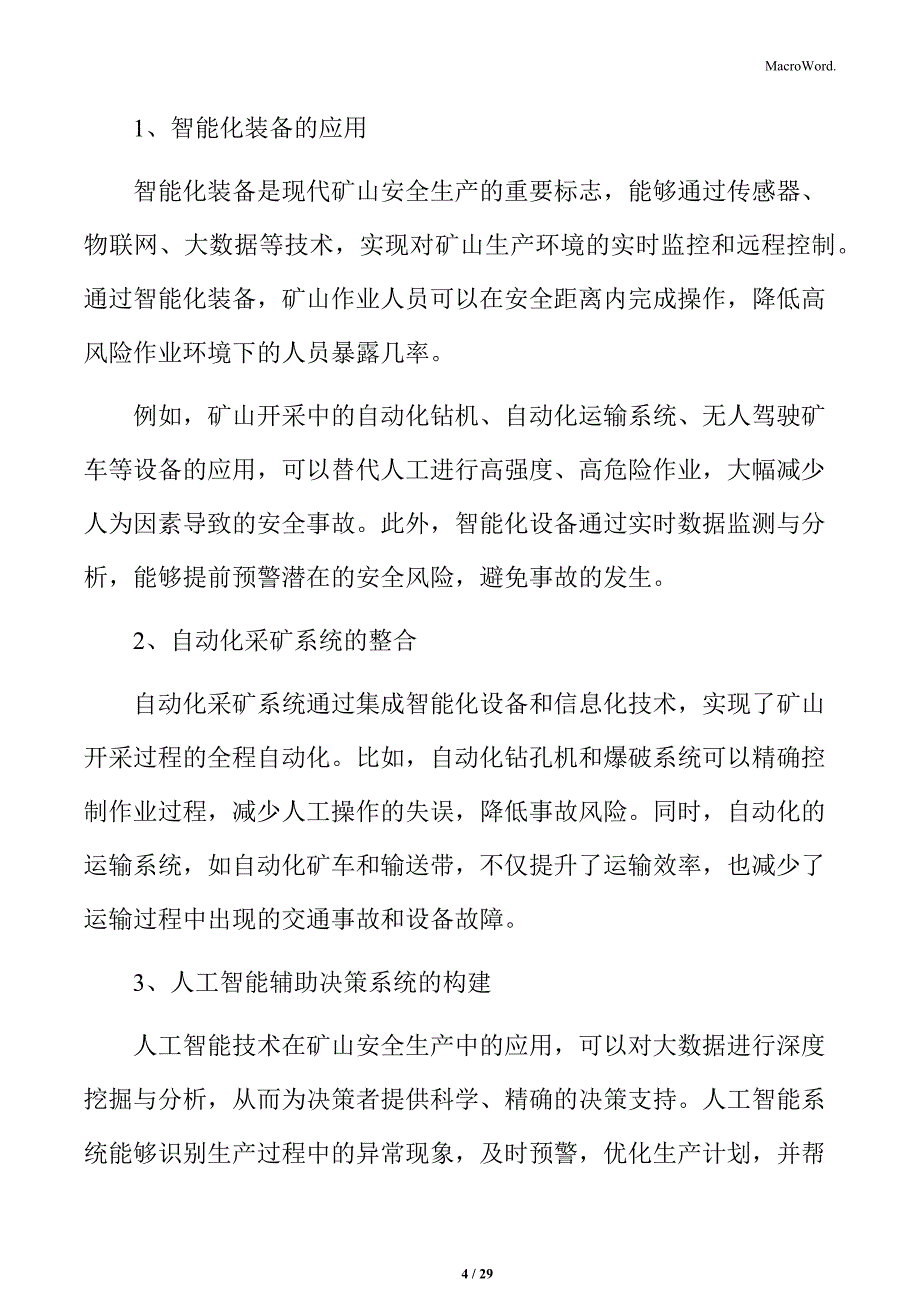 提升矿山安全生产装备工艺水平实施方案_第4页