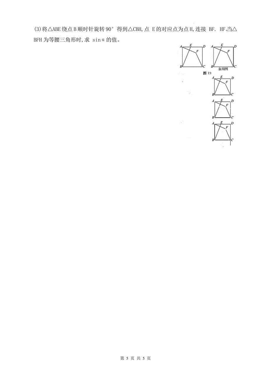 中考数学总复习《特殊的平行四边形》专项测试卷_第5页