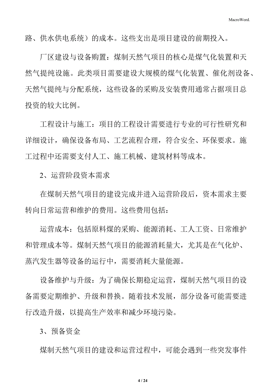 煤制天然气项目的资本预算_第4页