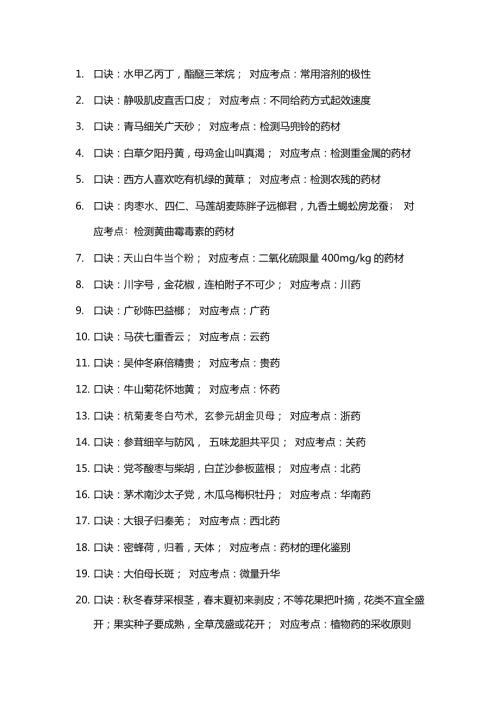 中药稳过72分速记口诀
