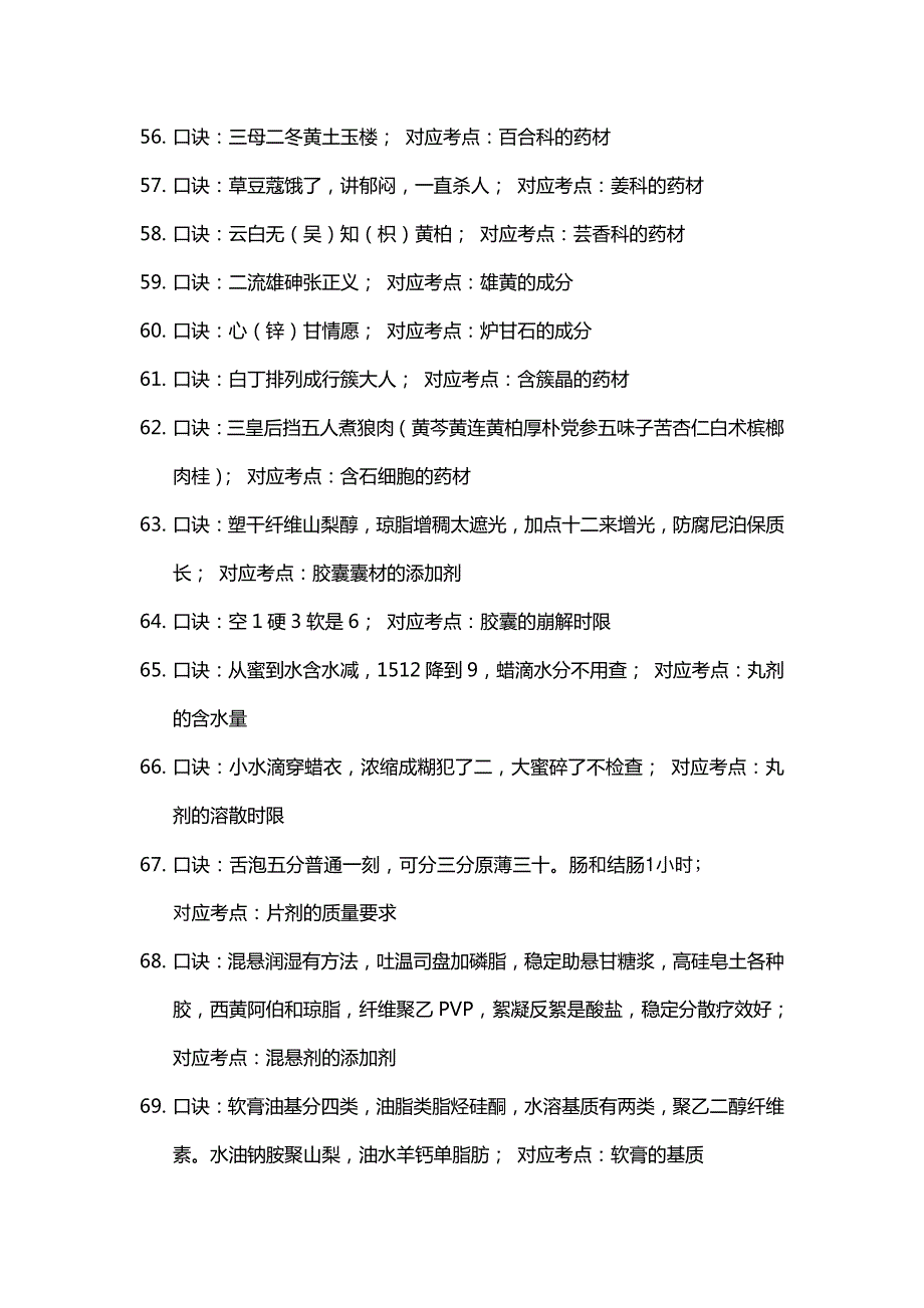 中药稳过72分速记口诀_第4页