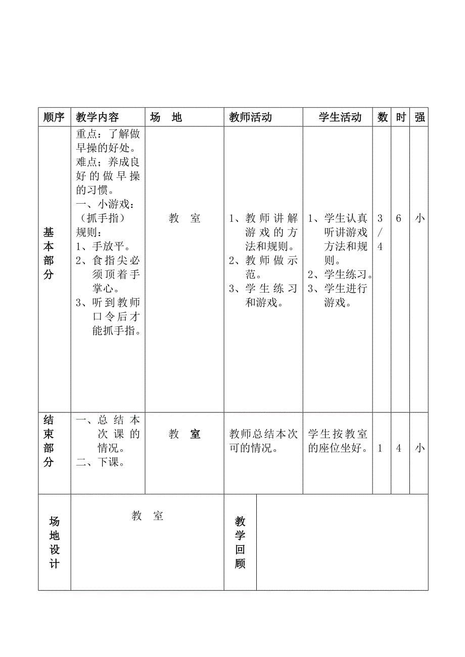 2024小学二年级体育与健康教案_第5页