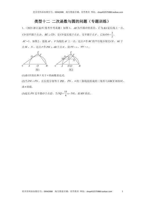 中考数学二轮复习题型突破练习题型9 2次函数综合题 类型12 二次函数与圆的问题（专题训练）（学生版）