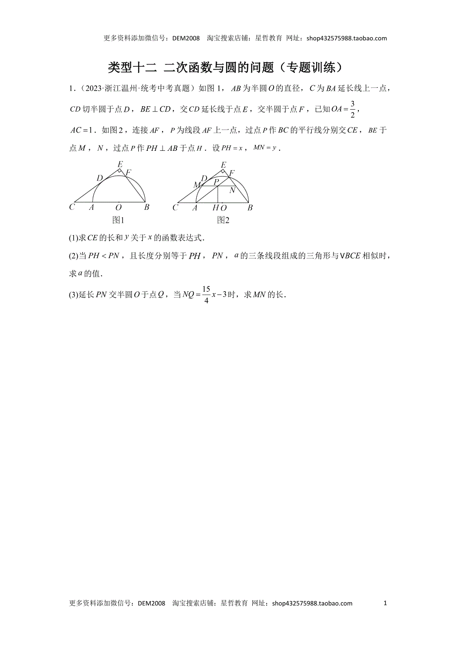 中考数学二轮复习题型突破练习题型9 2次函数综合题 类型12 二次函数与圆的问题（专题训练）（学生版）_第1页