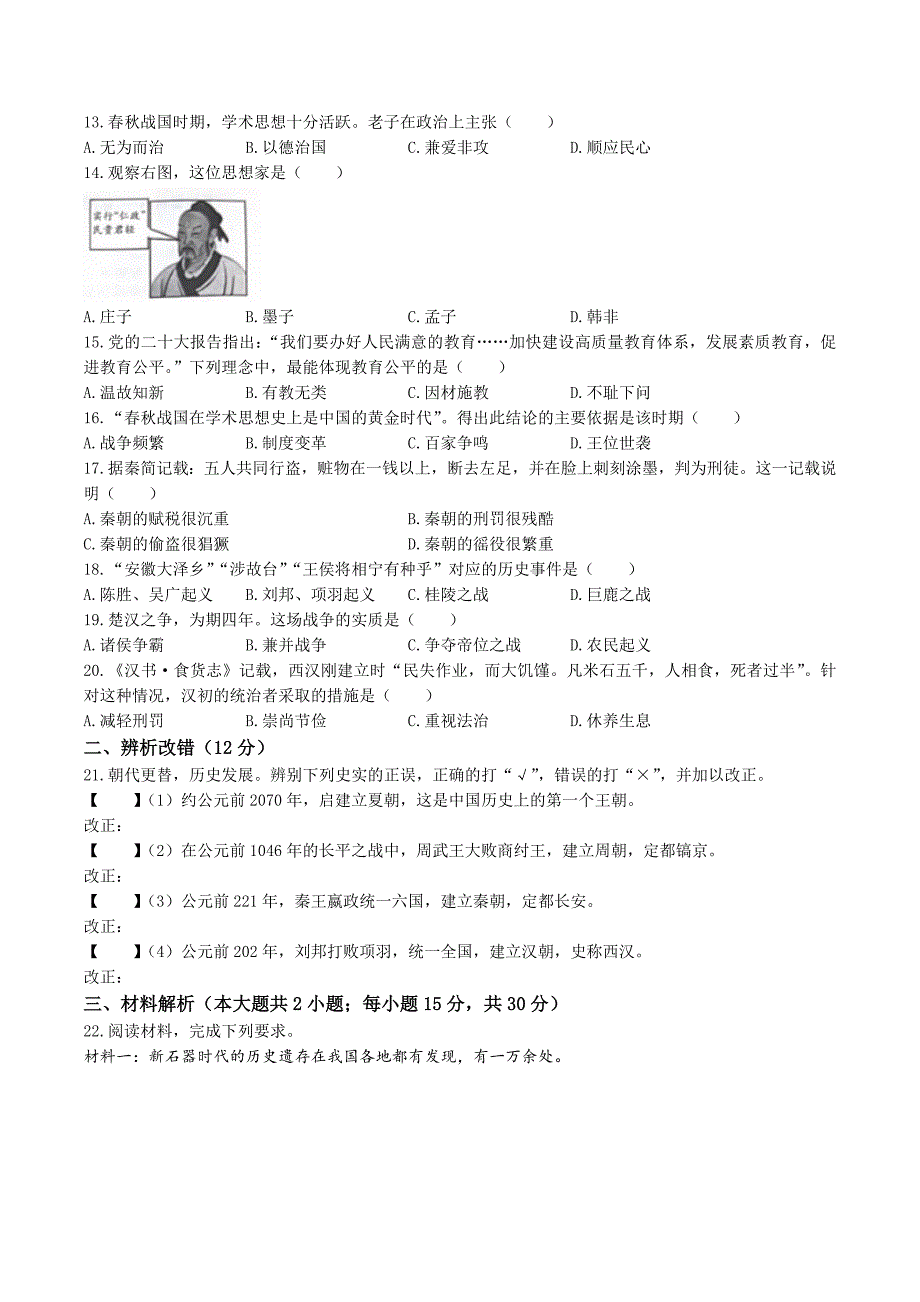 【7历期中】安徽省铜陵市铜官区部分学校2023-2024学年七年级上学期期中考试历史试题_第2页