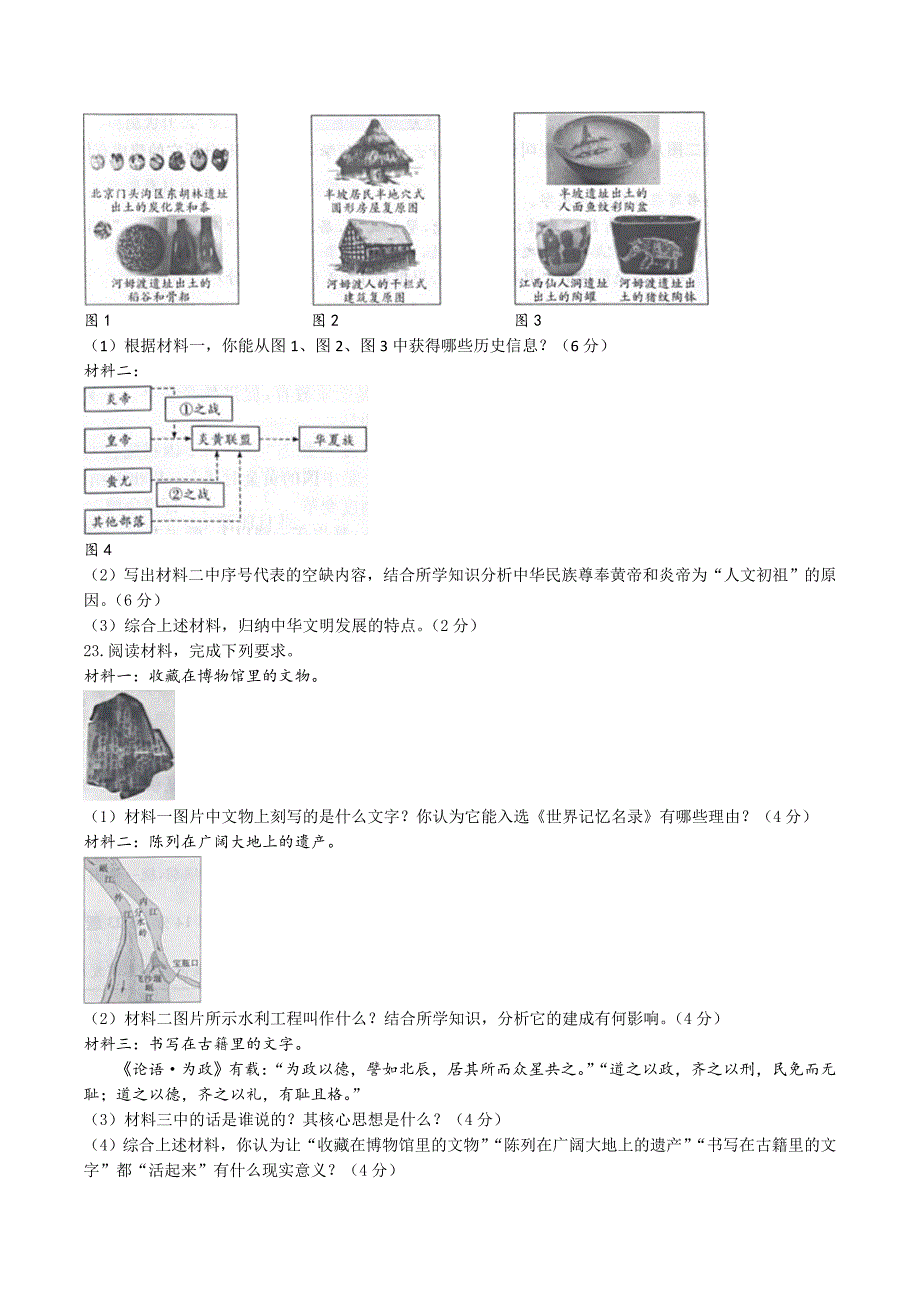 【7历期中】安徽省铜陵市铜官区部分学校2023-2024学年七年级上学期期中考试历史试题_第3页