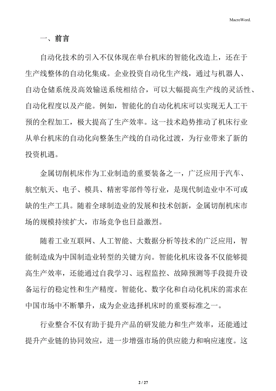 金属切削机床高速切削技术的发展分析_第2页