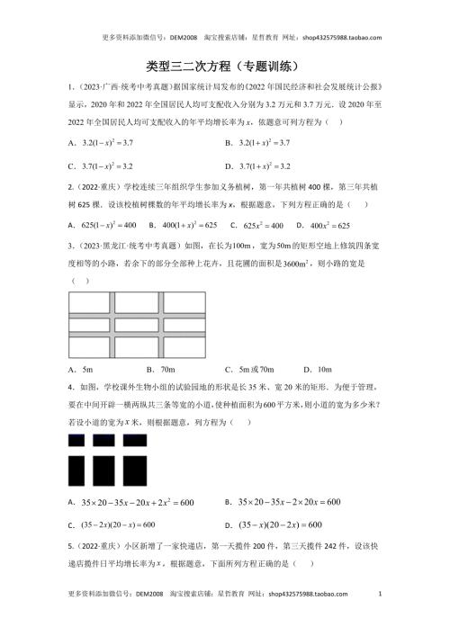 中考数学二轮复习题型突破练习题型3 方程应用 类型3 二次方程32题（专题训练）（学生版）