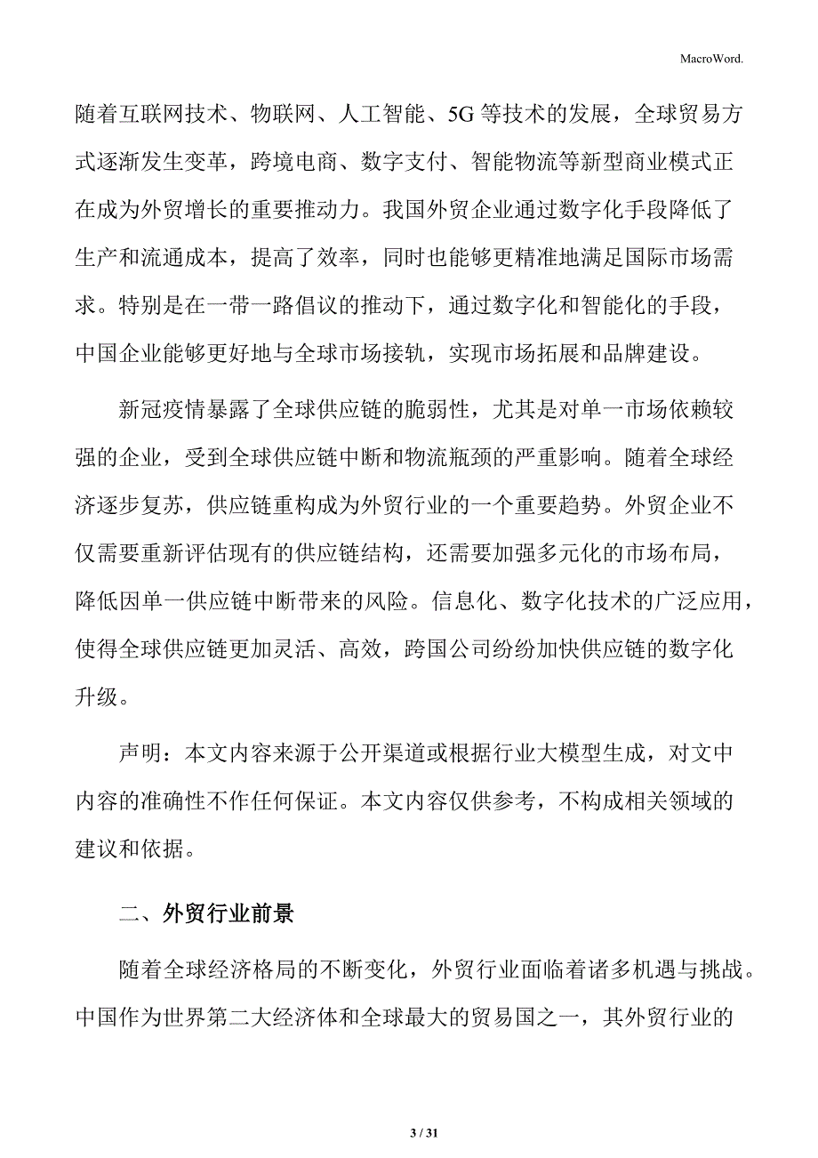 外贸项目行动方案_第3页