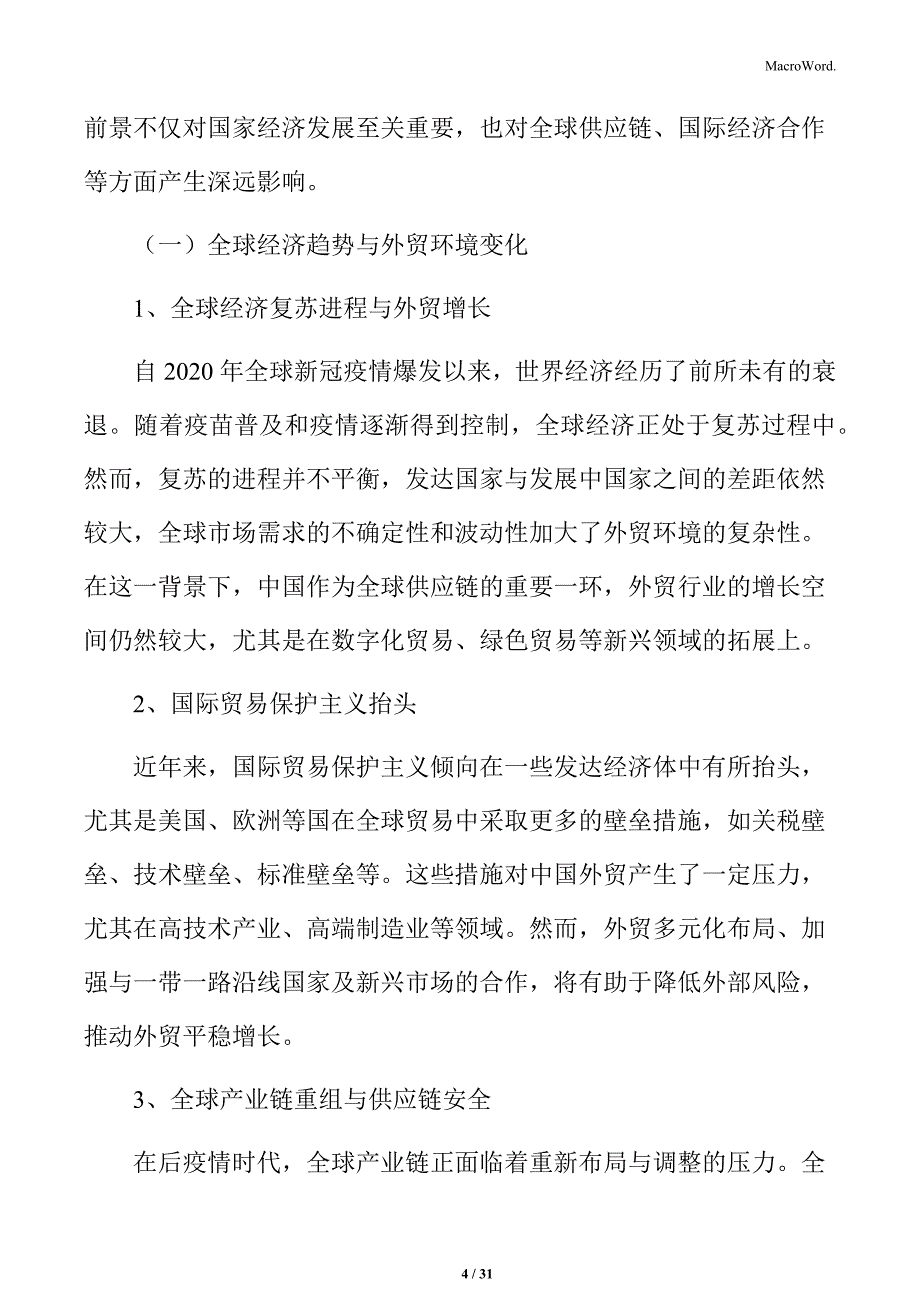 外贸项目行动方案_第4页