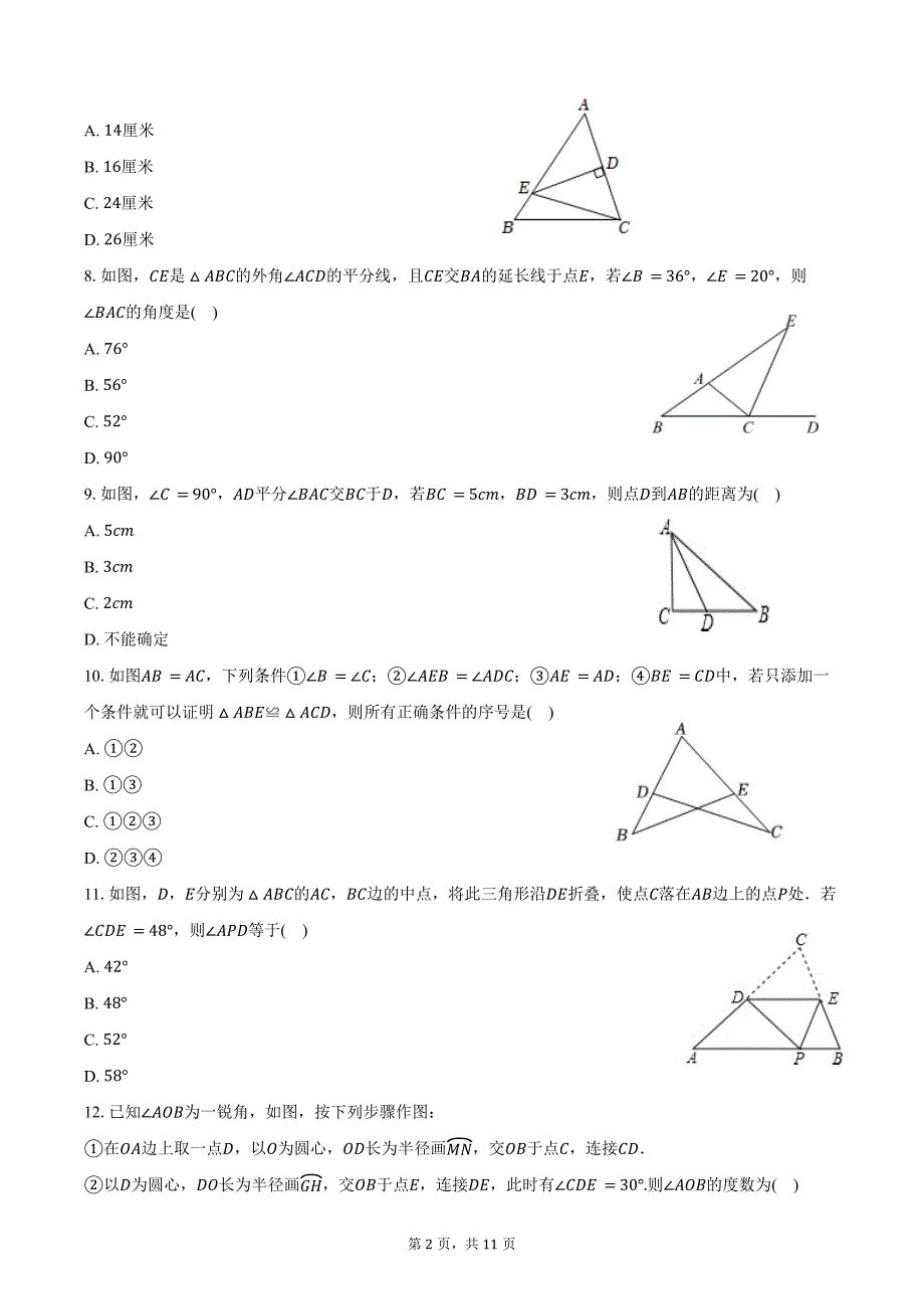 2024-2025学年北京166中八年级（上）月考数学试卷（10月份）（含答案）_第2页