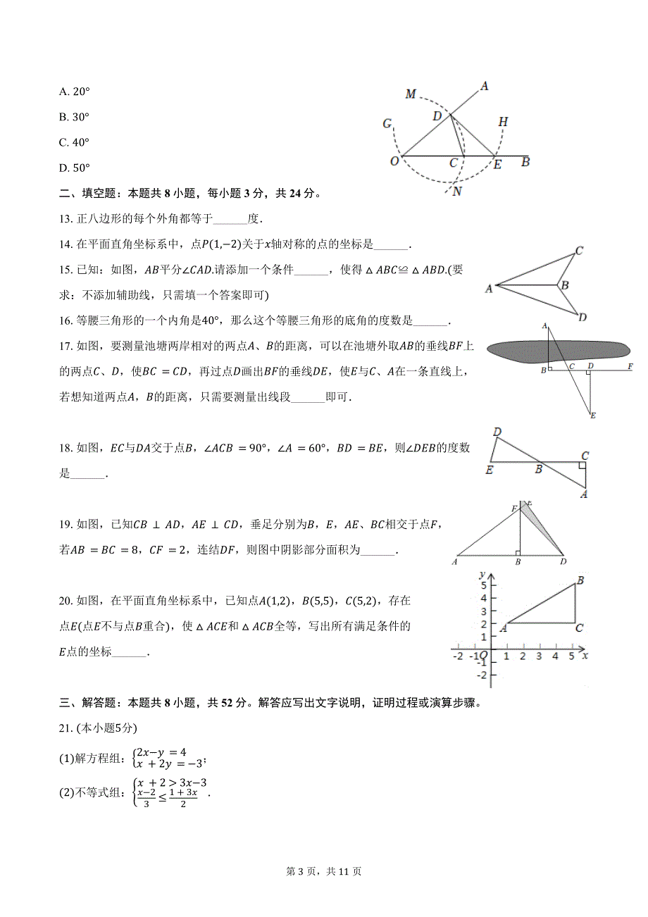 2024-2025学年北京166中八年级（上）月考数学试卷（10月份）（含答案）_第3页