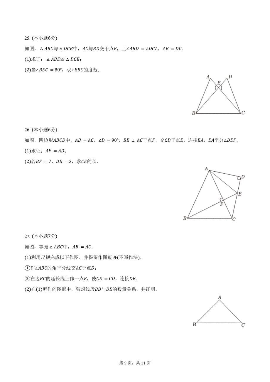 2024-2025学年北京166中八年级（上）月考数学试卷（10月份）（含答案）_第5页