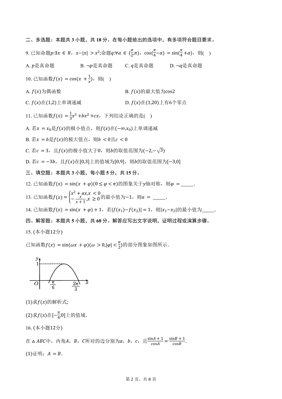 江西省“金太阳大联考”2025届高三上学期10月联考数学试题（含答案）_第2页