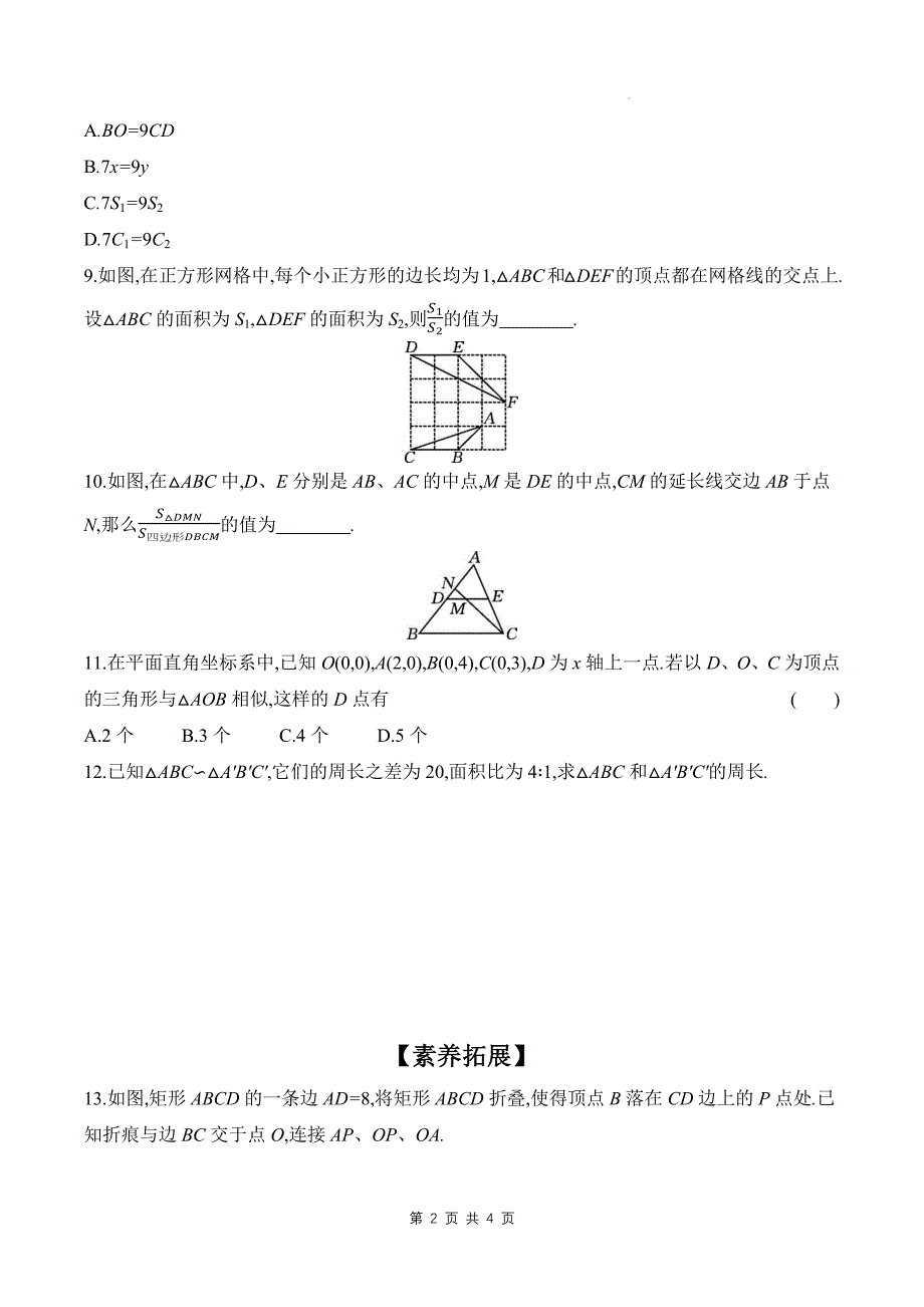 北师大版九年级数学上册《4.7相似三角形的性质》同步测试题带答案_第2页