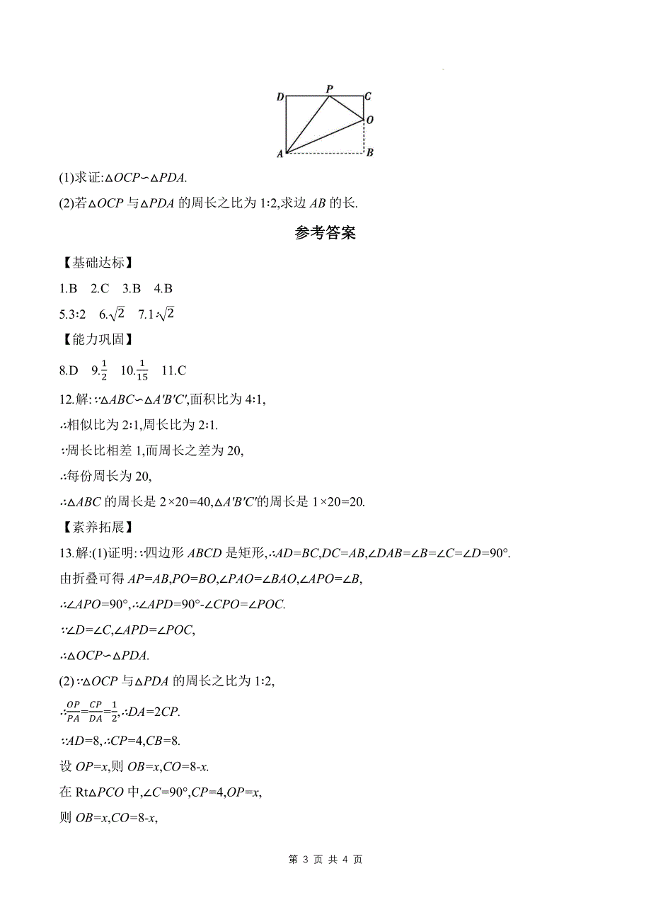 北师大版九年级数学上册《4.7相似三角形的性质》同步测试题带答案_第3页