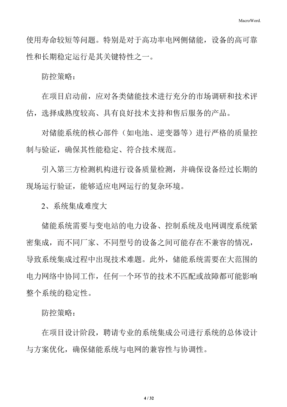 变电站电网侧储能风险防控与应对策略_第4页