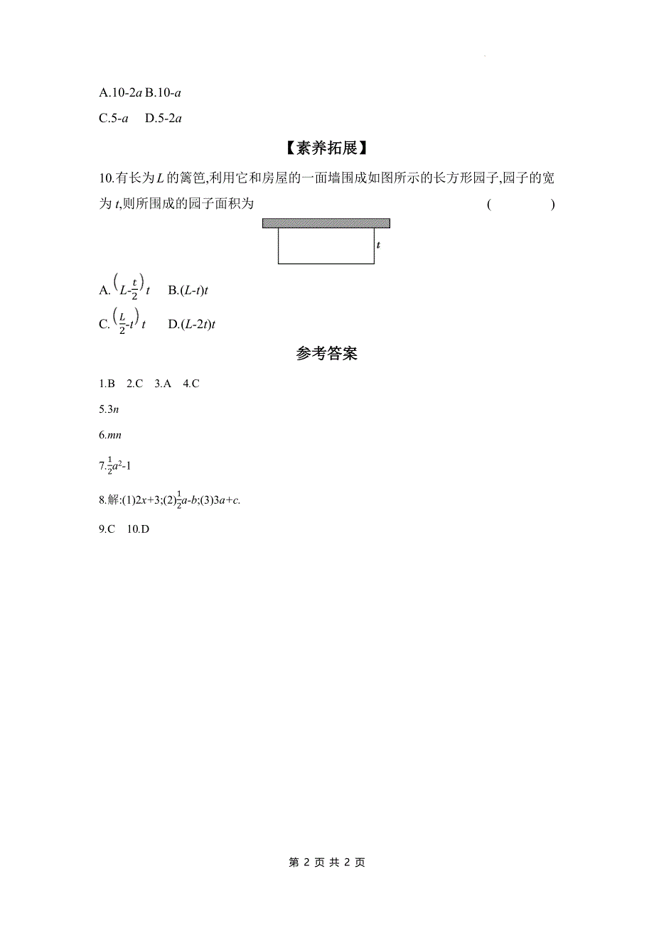 湘教版七年级数学上册《2.1.1代数式的概念》同步测试题带答案_第2页