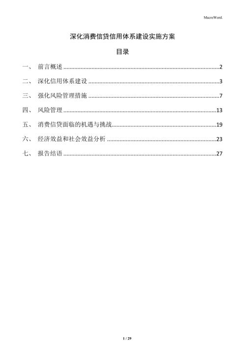 深化消费信贷信用体系建设实施方案