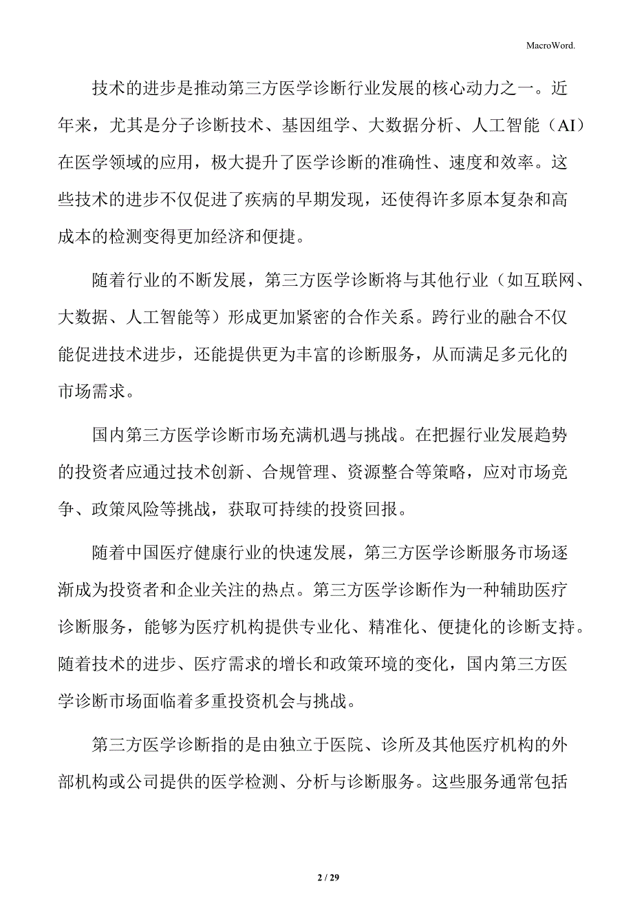 智能穿戴设备在医学诊断中的应用分析_第2页