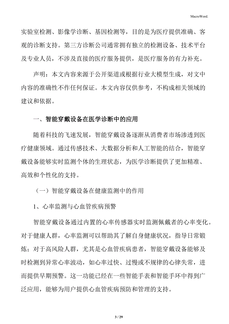 智能穿戴设备在医学诊断中的应用分析_第3页