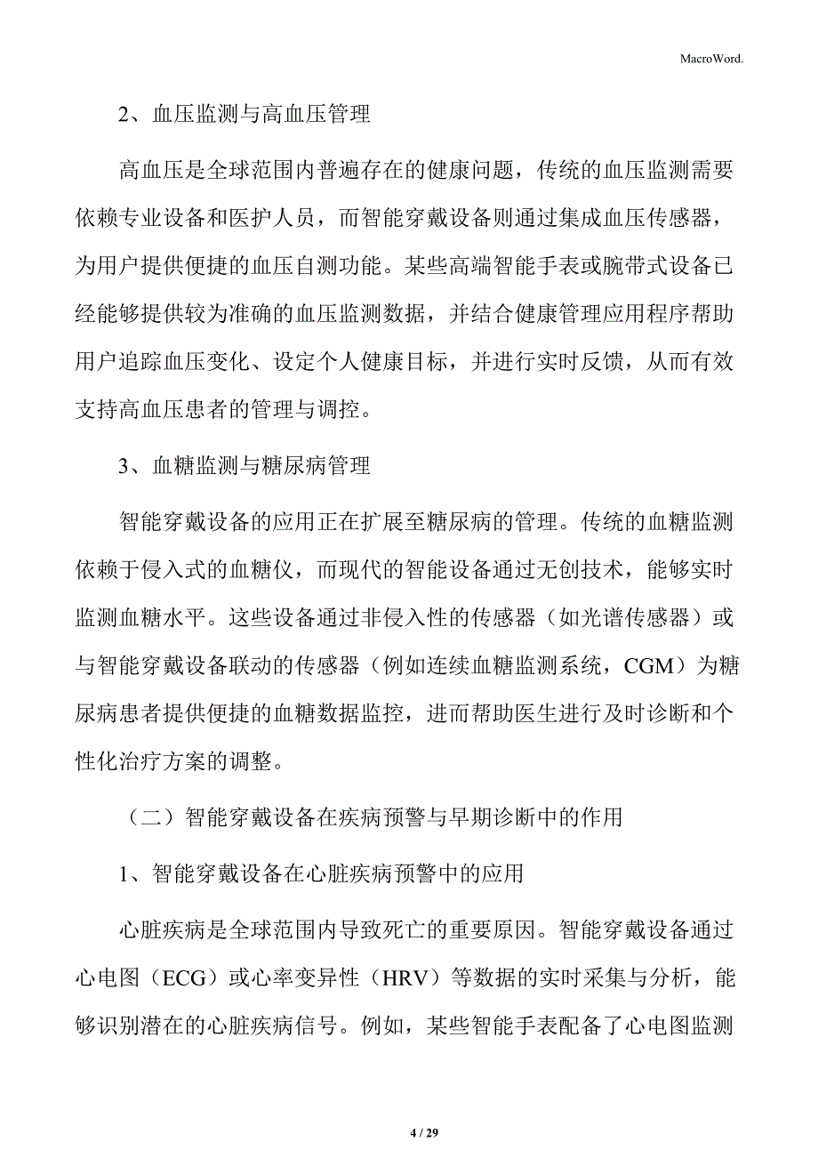 智能穿戴设备在医学诊断中的应用分析_第4页