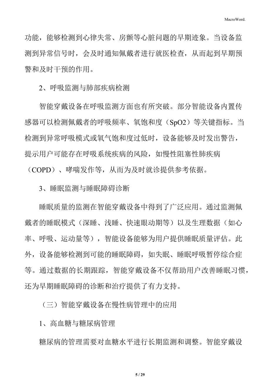 智能穿戴设备在医学诊断中的应用分析_第5页