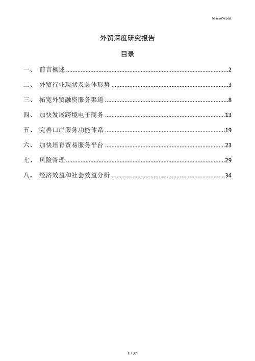 外贸深度研究报告