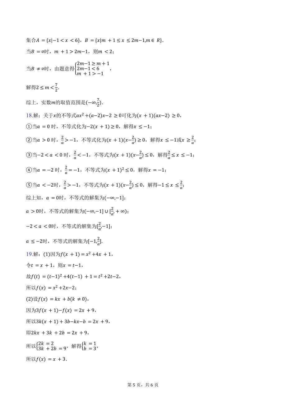 2024-2025学年北京市顺义一中高一（上）月考数学试卷（10月份）（含答案）_第5页