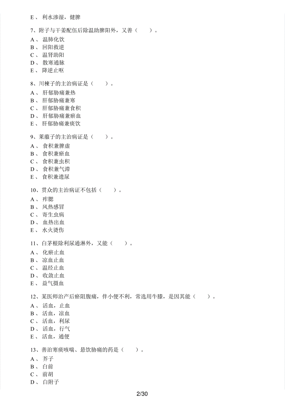 2015年执业药师考试《中药学专业知识（二）》真题解析_第2页