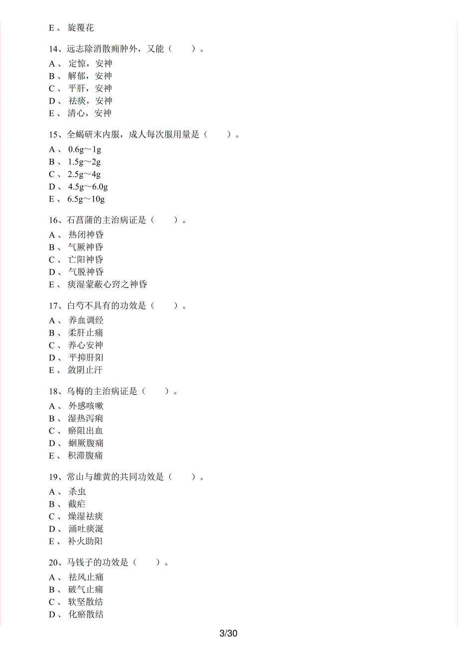 2015年执业药师考试《中药学专业知识（二）》真题解析_第3页