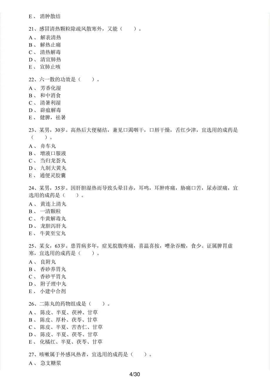 2015年执业药师考试《中药学专业知识（二）》真题解析_第4页