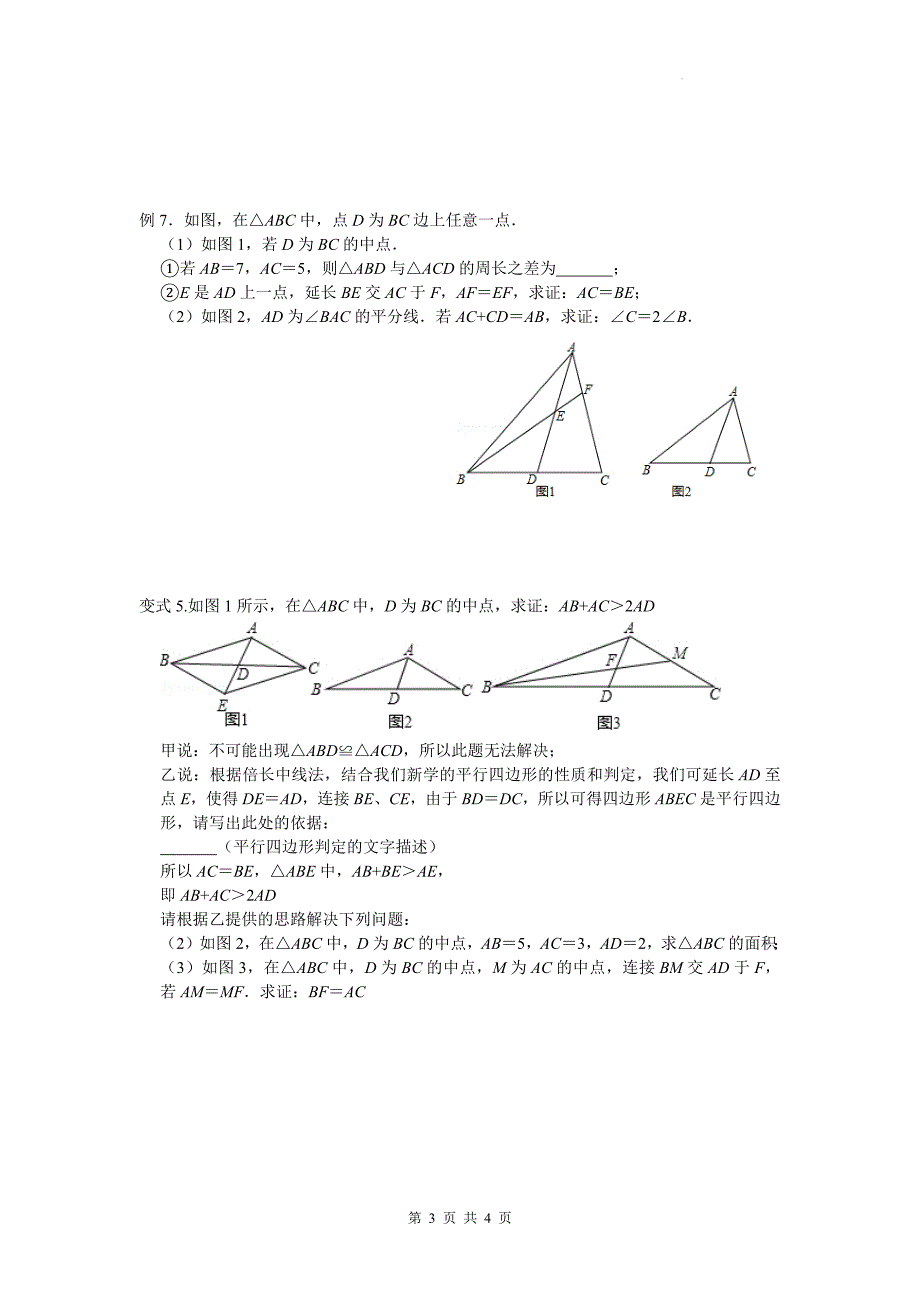 中考数学总复习《中点的联想》专项测试卷_第3页