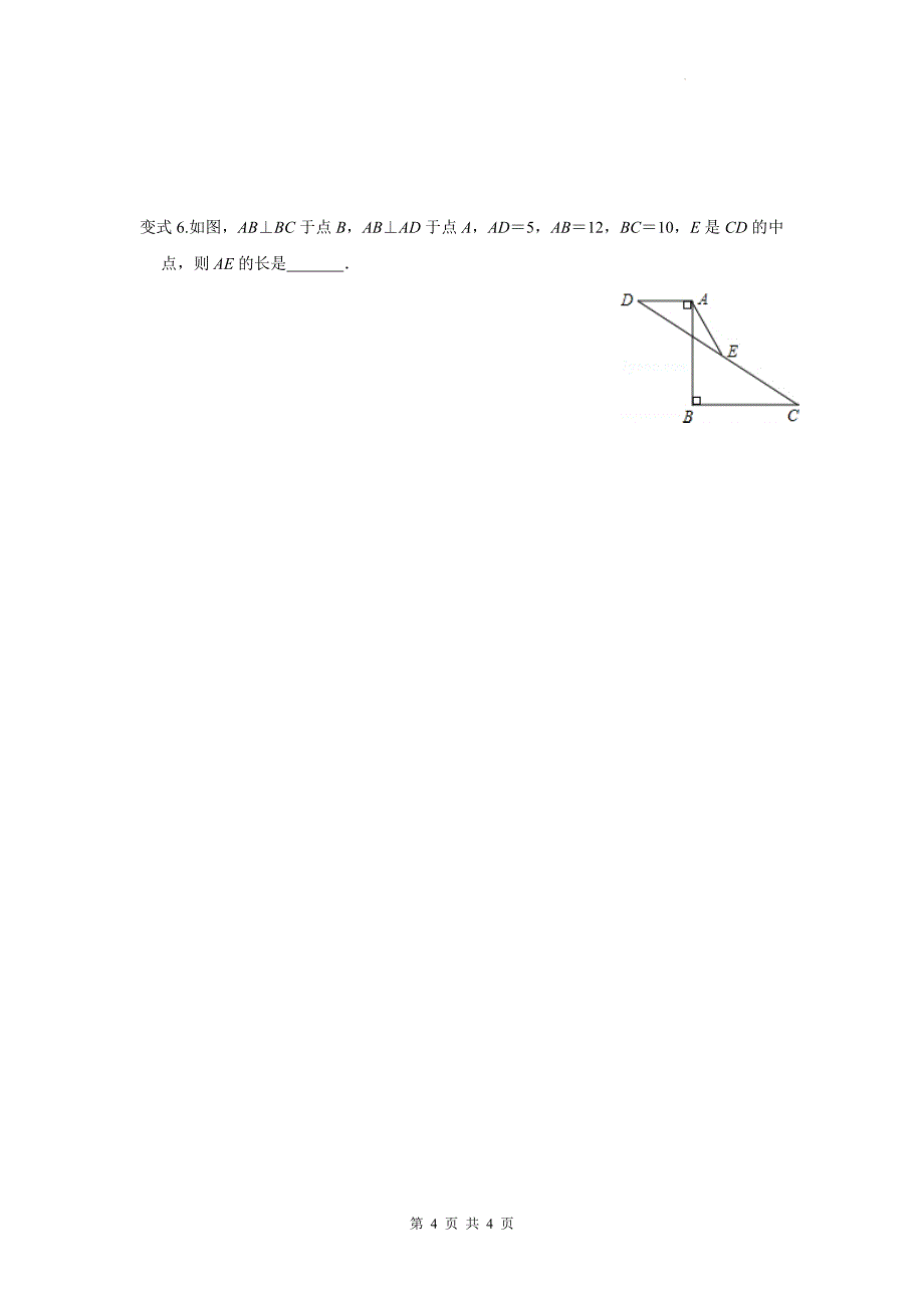 中考数学总复习《中点的联想》专项测试卷_第4页