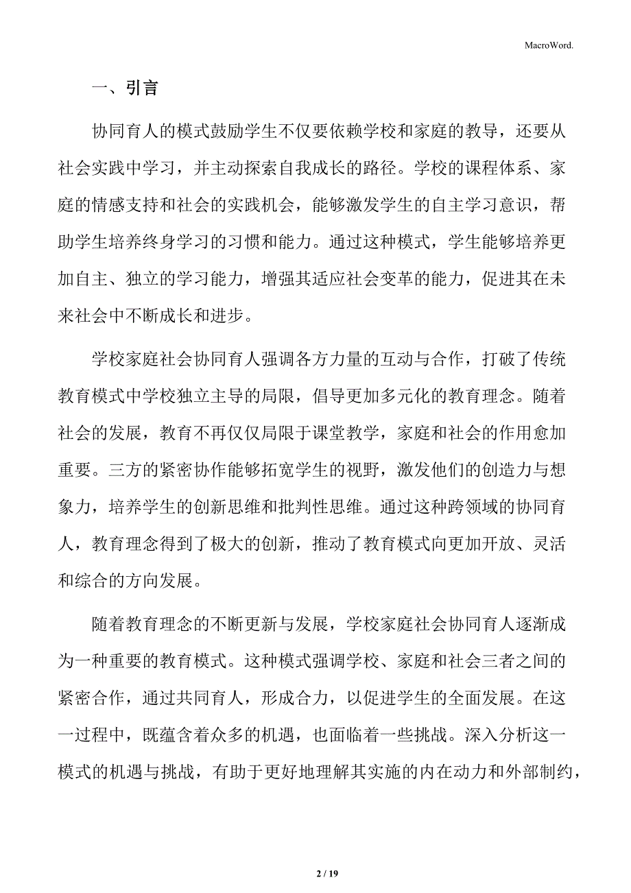 学校家庭社会协同育人评估与建议_第2页