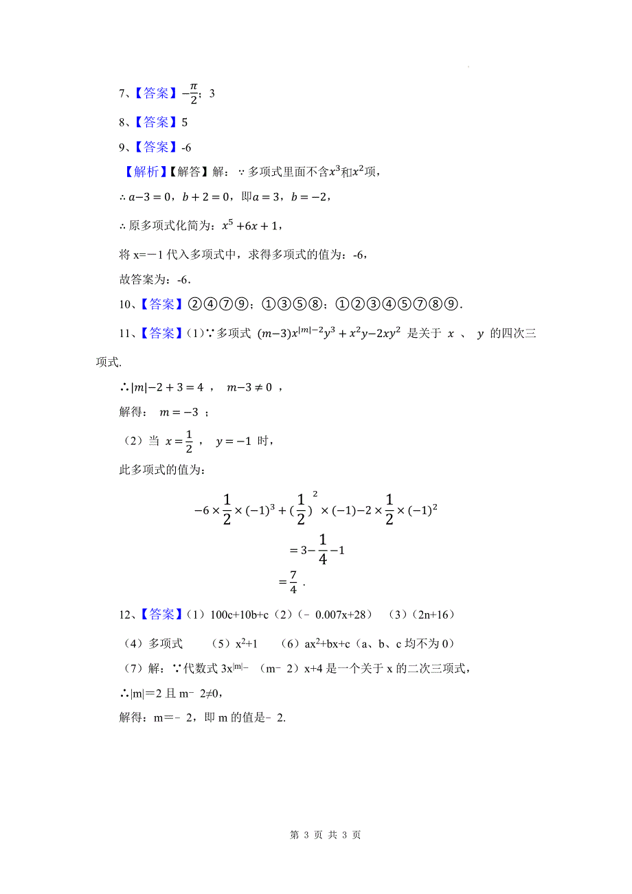 浙教版七年级数学上册《4.3整式》同步测试题带答案_第3页