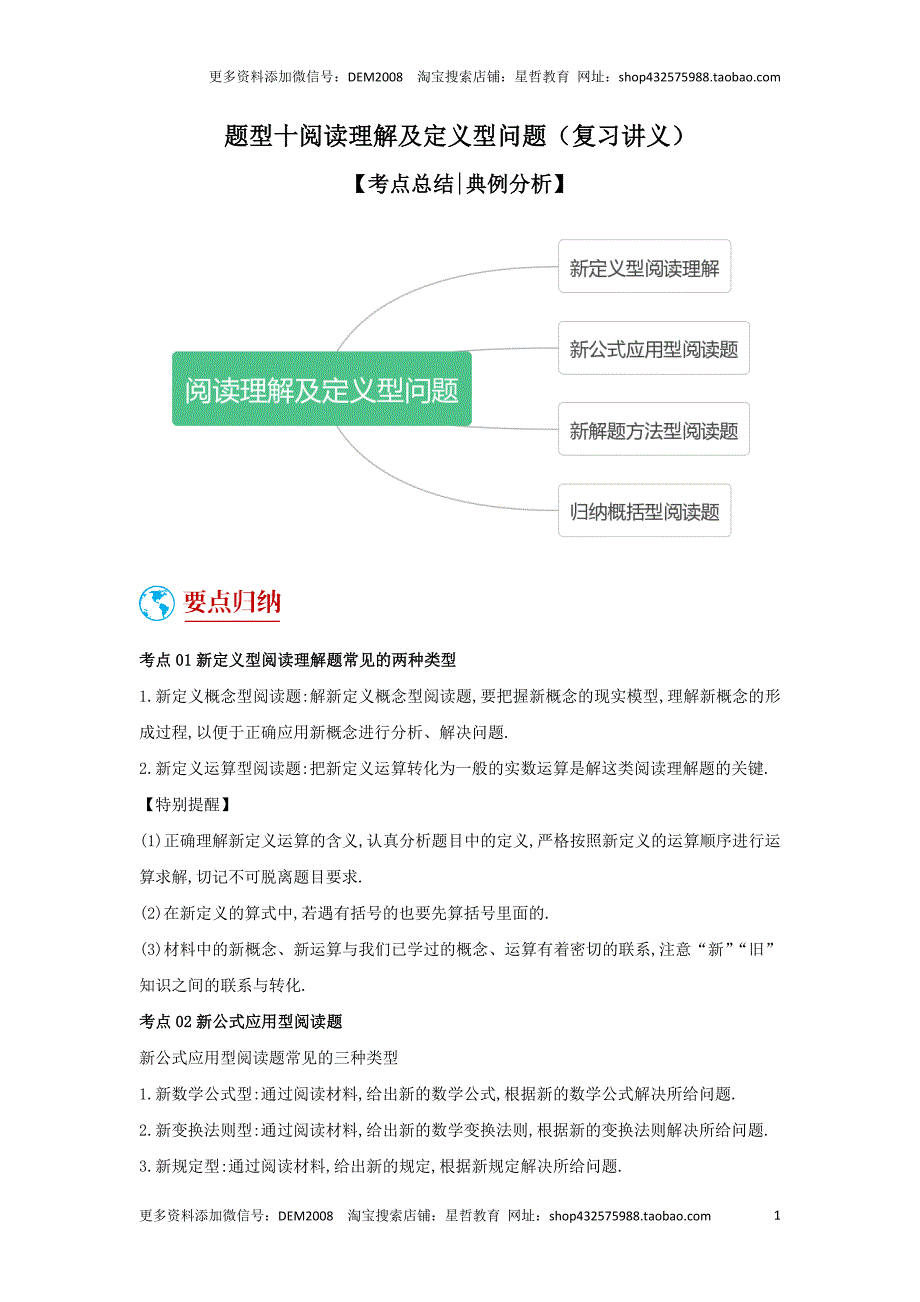 中考数学二轮复习题型突破练习题型10 阅读理解及定义型问题（复习讲义）（学生版）_第1页