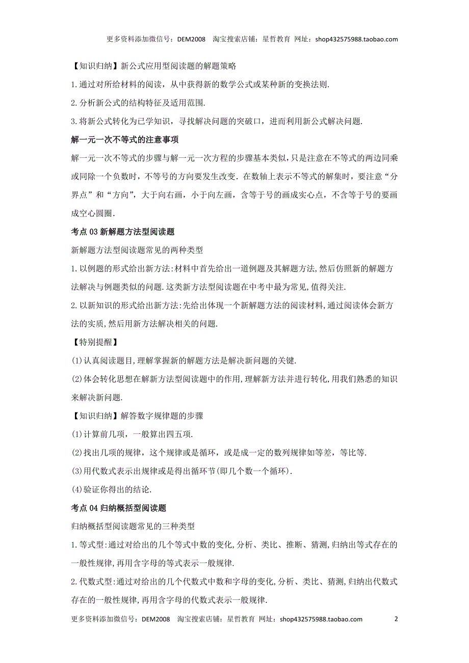 中考数学二轮复习题型突破练习题型10 阅读理解及定义型问题（复习讲义）（学生版）_第2页