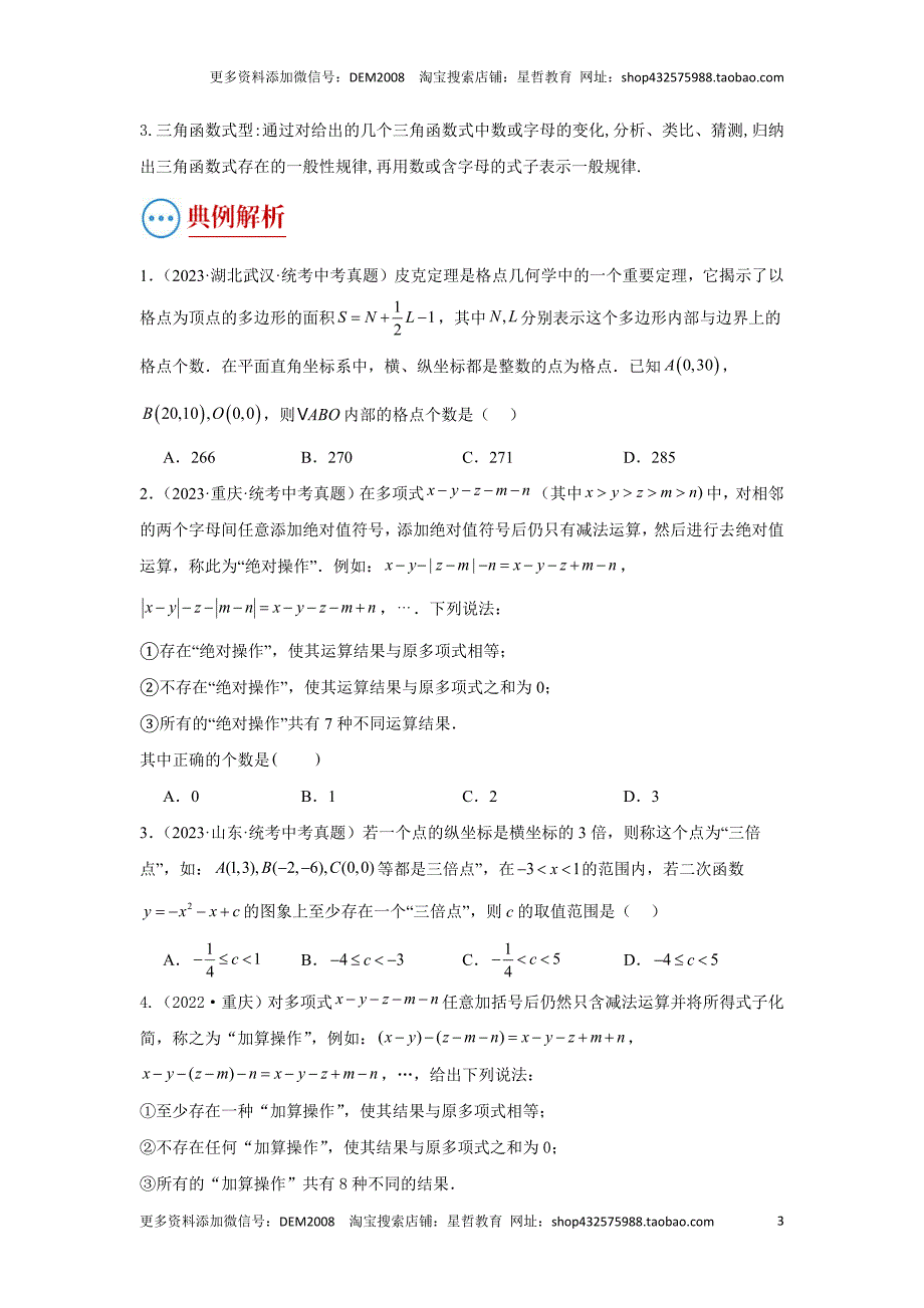 中考数学二轮复习题型突破练习题型10 阅读理解及定义型问题（复习讲义）（学生版）_第3页