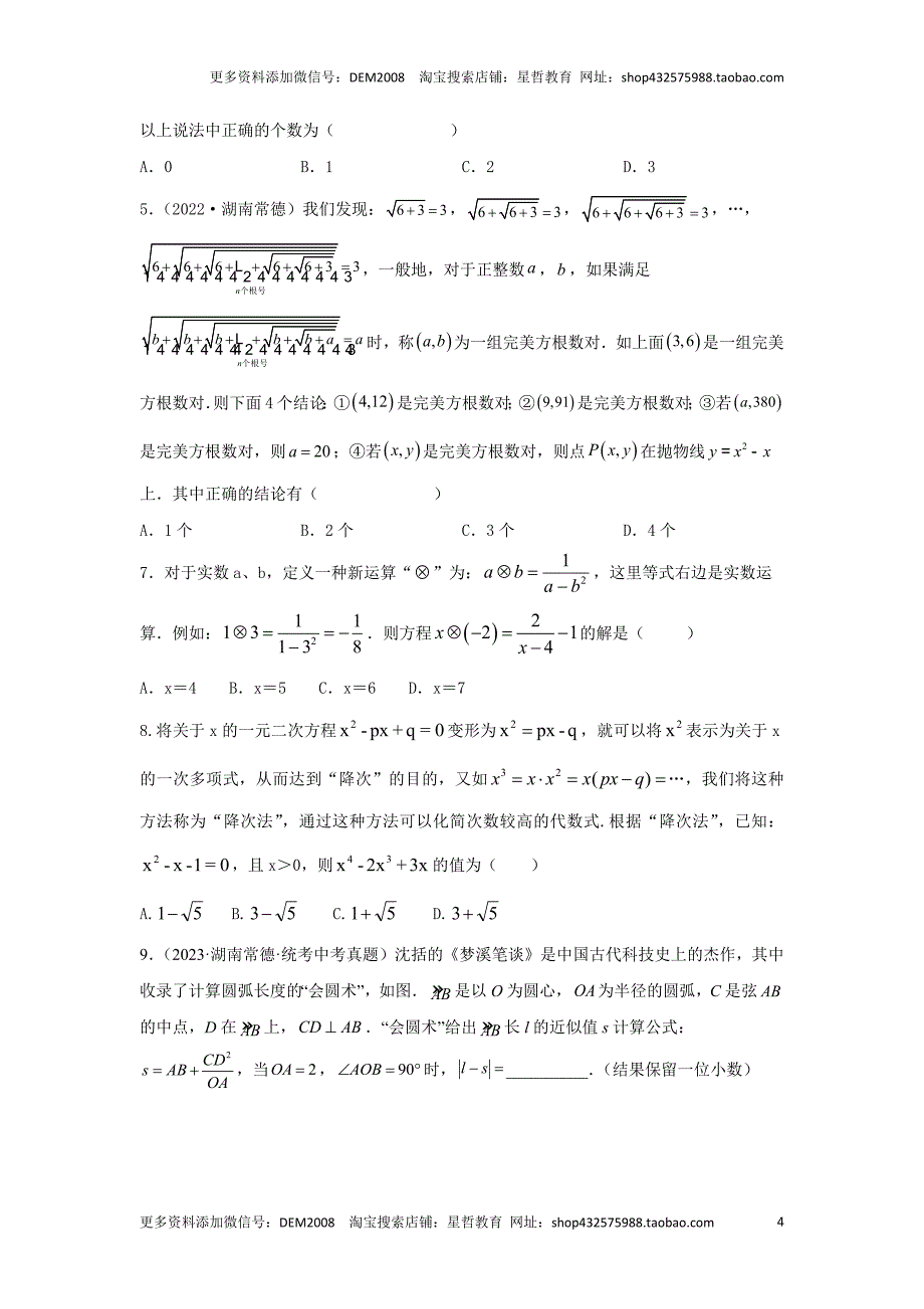 中考数学二轮复习题型突破练习题型10 阅读理解及定义型问题（复习讲义）（学生版）_第4页