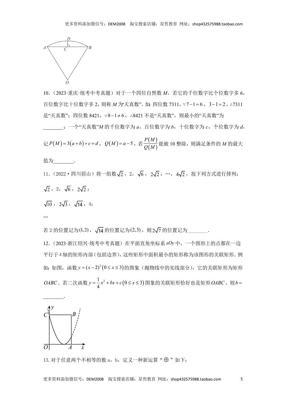 中考数学二轮复习题型突破练习题型10 阅读理解及定义型问题（复习讲义）（学生版）_第5页