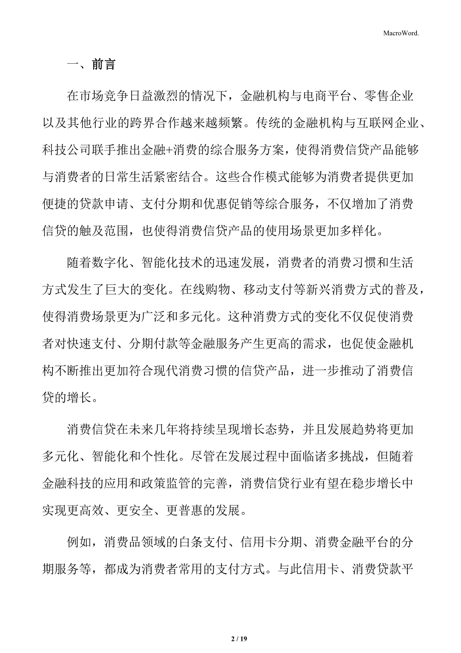 消费信贷背景及意义_第2页