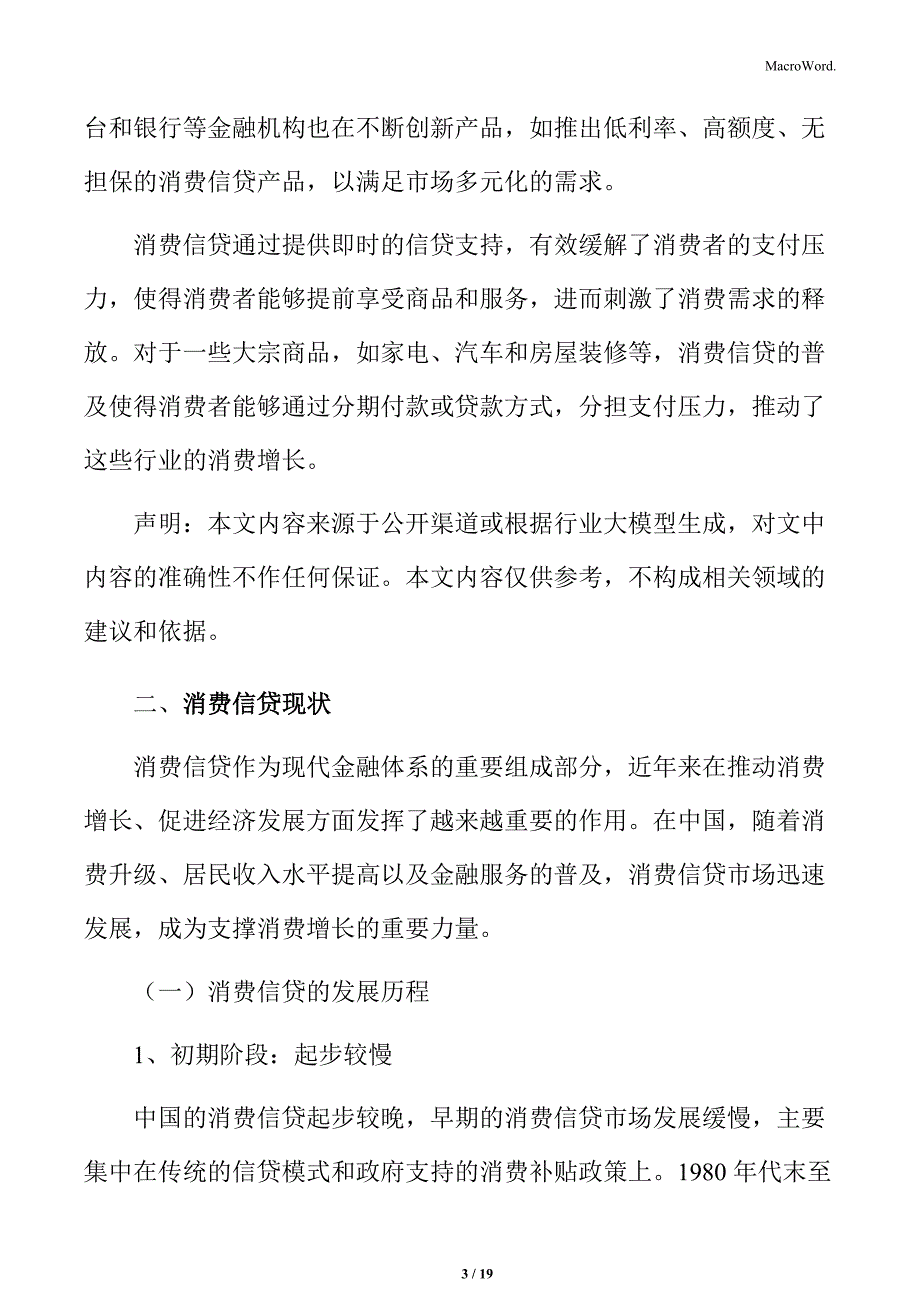 消费信贷背景及意义_第3页