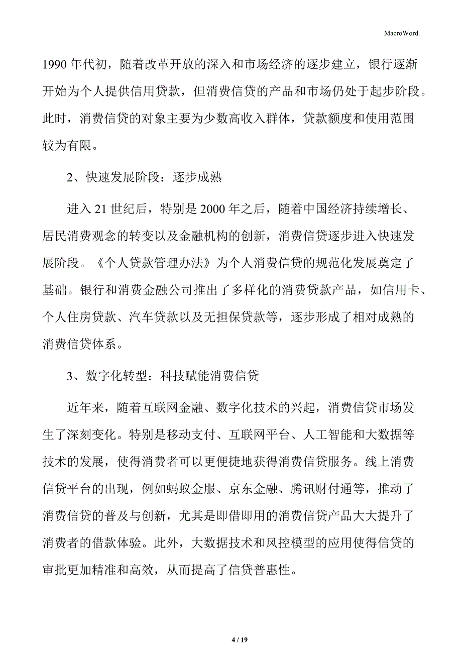 消费信贷背景及意义_第4页