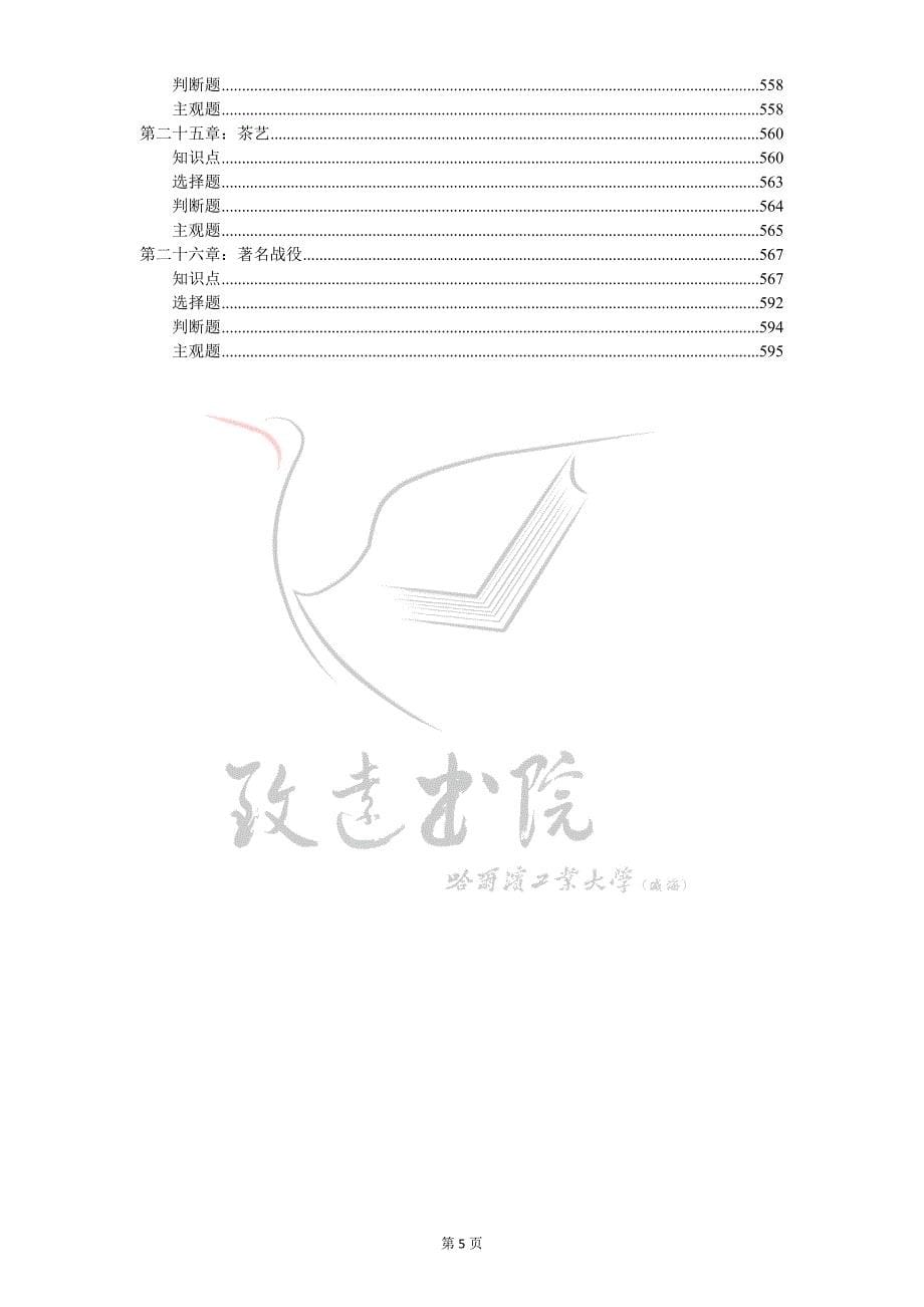 传统知识大赛——地域文化、中华武术与中医的综合考察_第5页