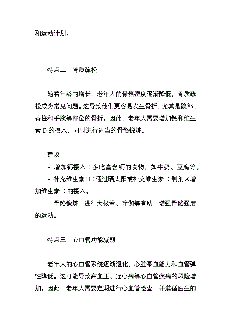 60岁以上老人的六个特点_第2页